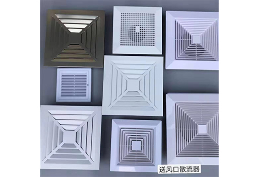 送風(fēng)口散流器