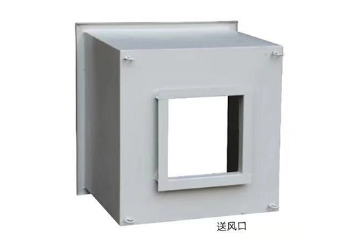 送風(fēng)口